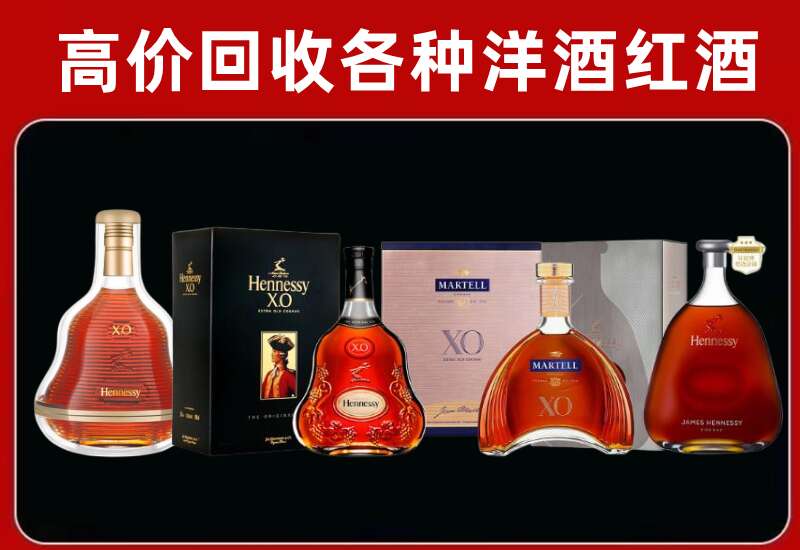 青阳县回收轩尼诗